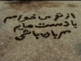 Meine Hände (2005), Regie: Maryam Motallebzadeh